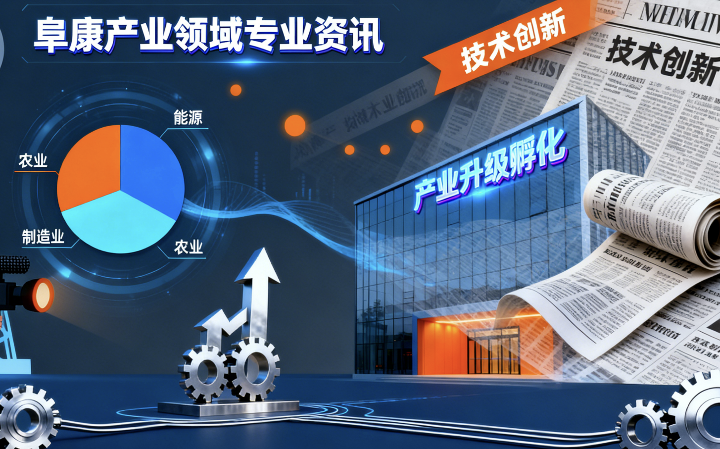 天山北麓·产业脉动：新疆阜康市产业资讯全景报告