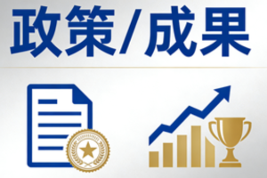 新华社政论：循道而行，推动建设一个更加美好的世界——以四大全球倡议为百年变局注入稳定性和确定性