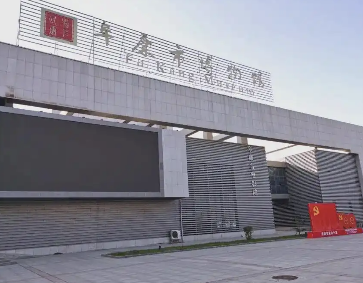 阜康市博物馆：交汇历史与文化的璀璨殿堂