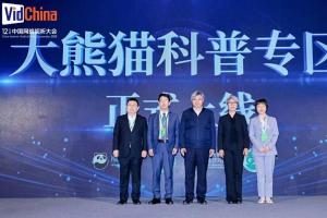 央视网《大熊猫科普专区》正式上线