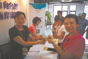 “台陆通+”，让台胞尽享“第一家园”便利