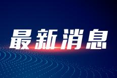 30米《大源蝶变图》主题书画展