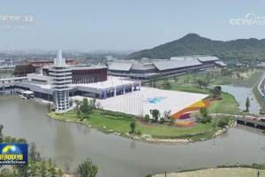 超5000种展品亮相第三届中国—中东欧国家博览会